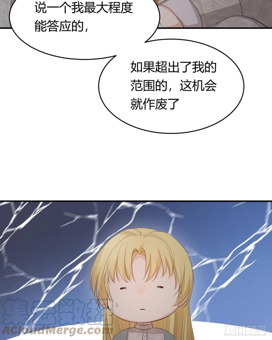 饲龙手册 38 绝对不会把你送给任何人 第46页