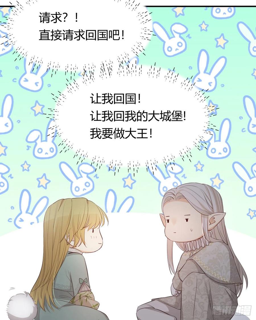 饲龙手册 38 绝对不会把你送给任何人 第44页