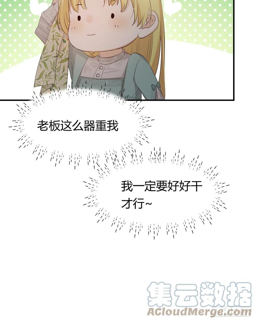 饲龙手册 38 绝对不会把你送给任何人 第64页