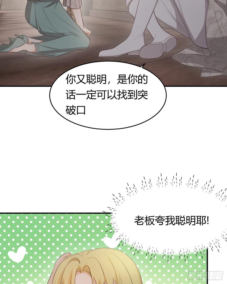 饲龙手册 38 绝对不会把你送给任何人 第63页