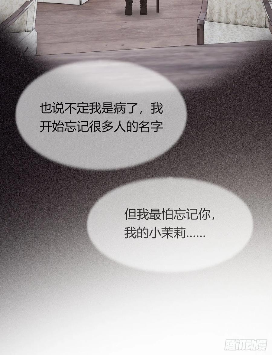饲龙手册 38 绝对不会把你送给任何人 第24页