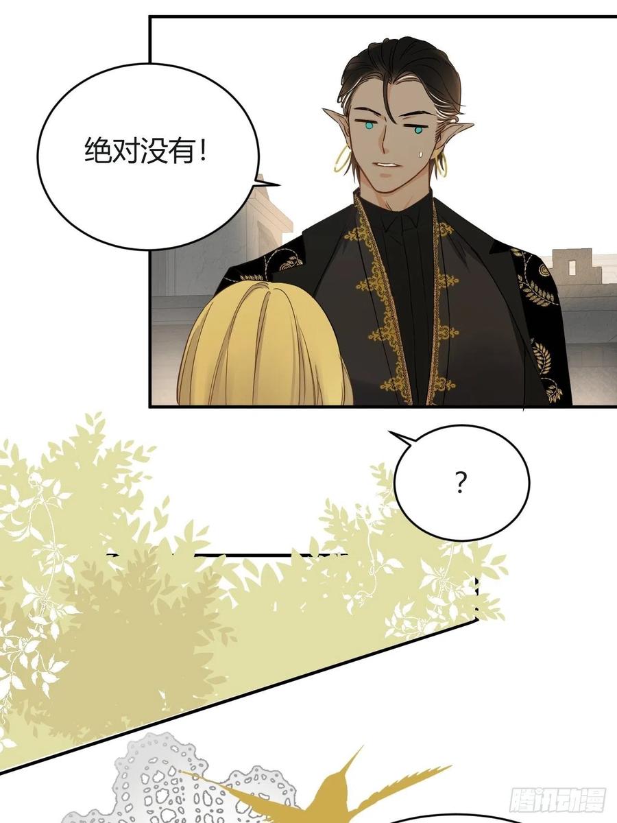 饲龙手册 03后会有期卡西多先生 第29页