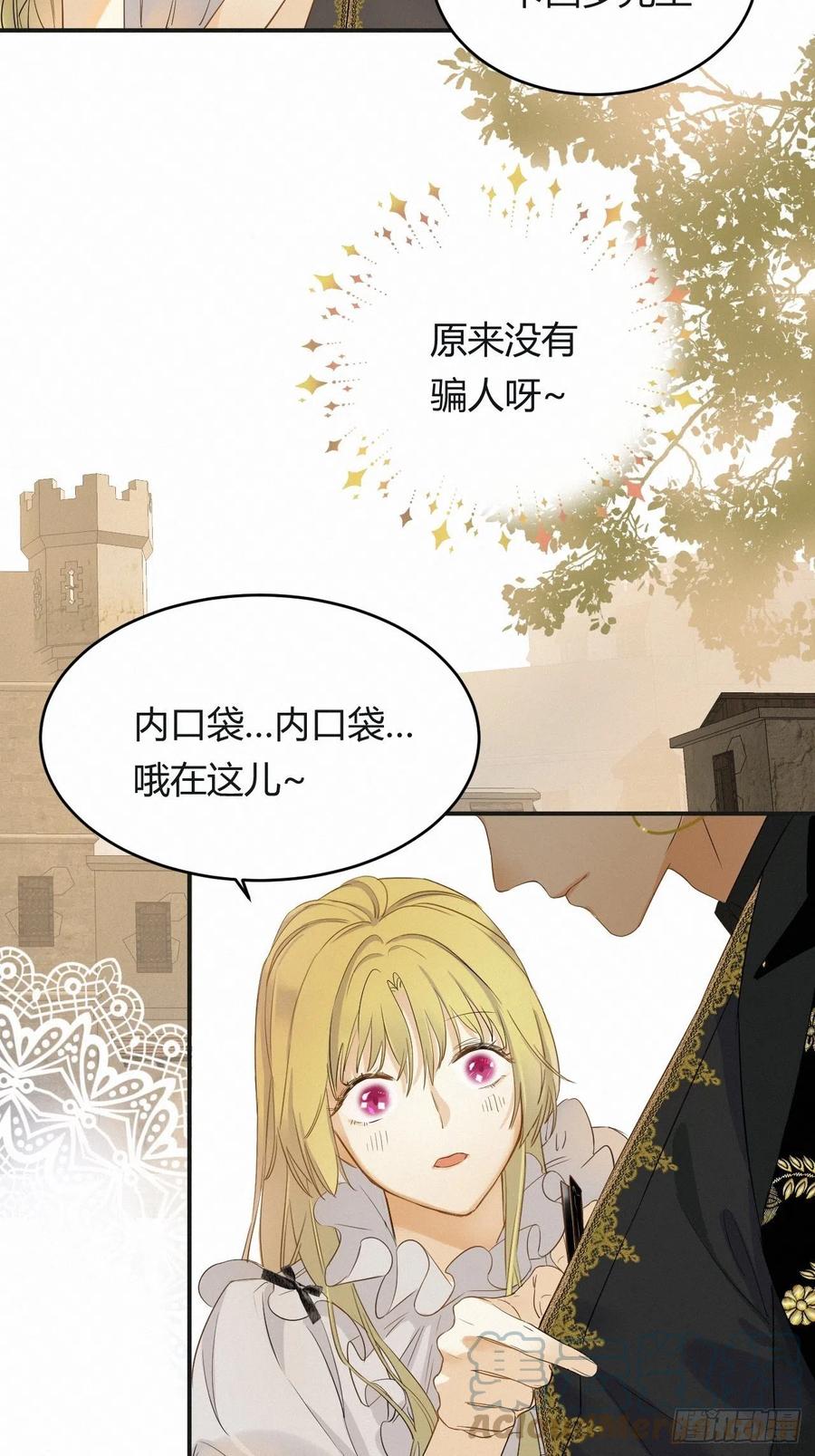 饲龙手册 03后会有期卡西多先生 第4页