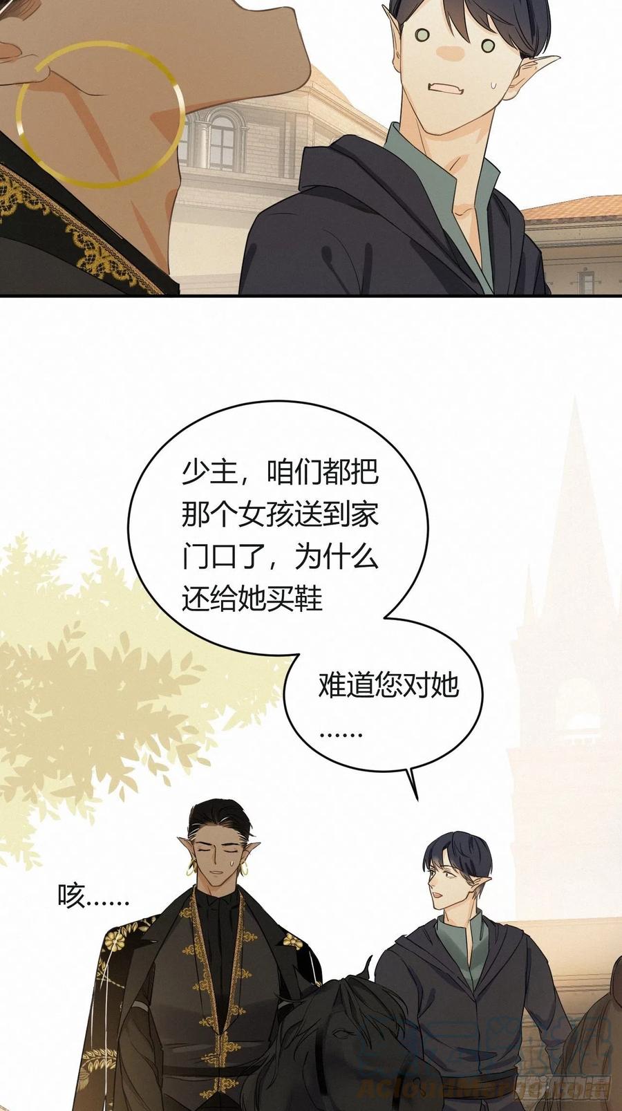 饲龙手册 03后会有期卡西多先生 第43页