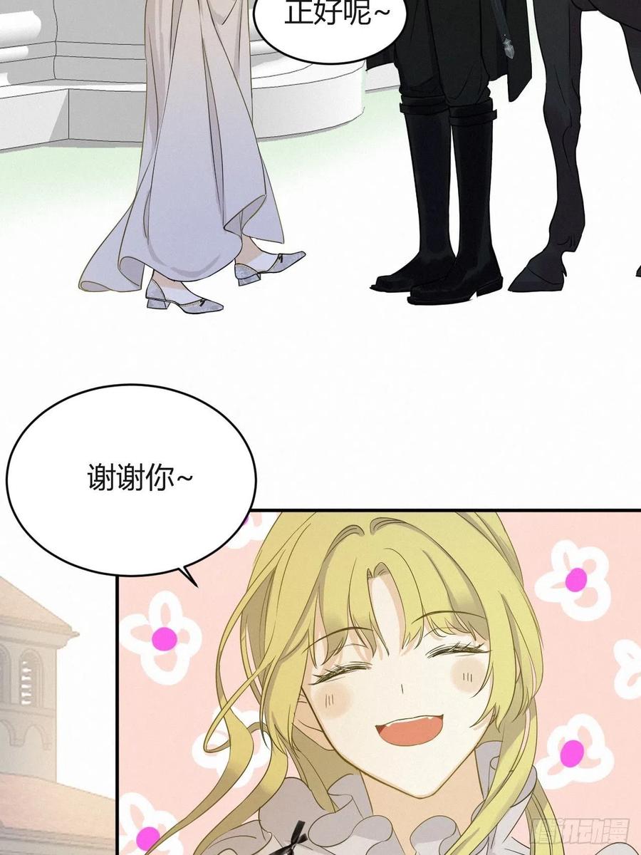 饲龙手册 03后会有期卡西多先生 第24页