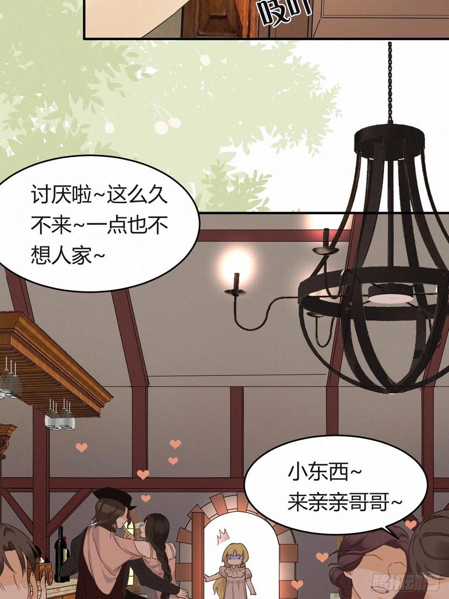 饲龙手册 03后会有期卡西多先生 第38页