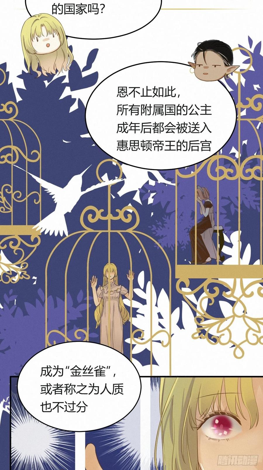 饲龙手册 03后会有期卡西多先生 第9页