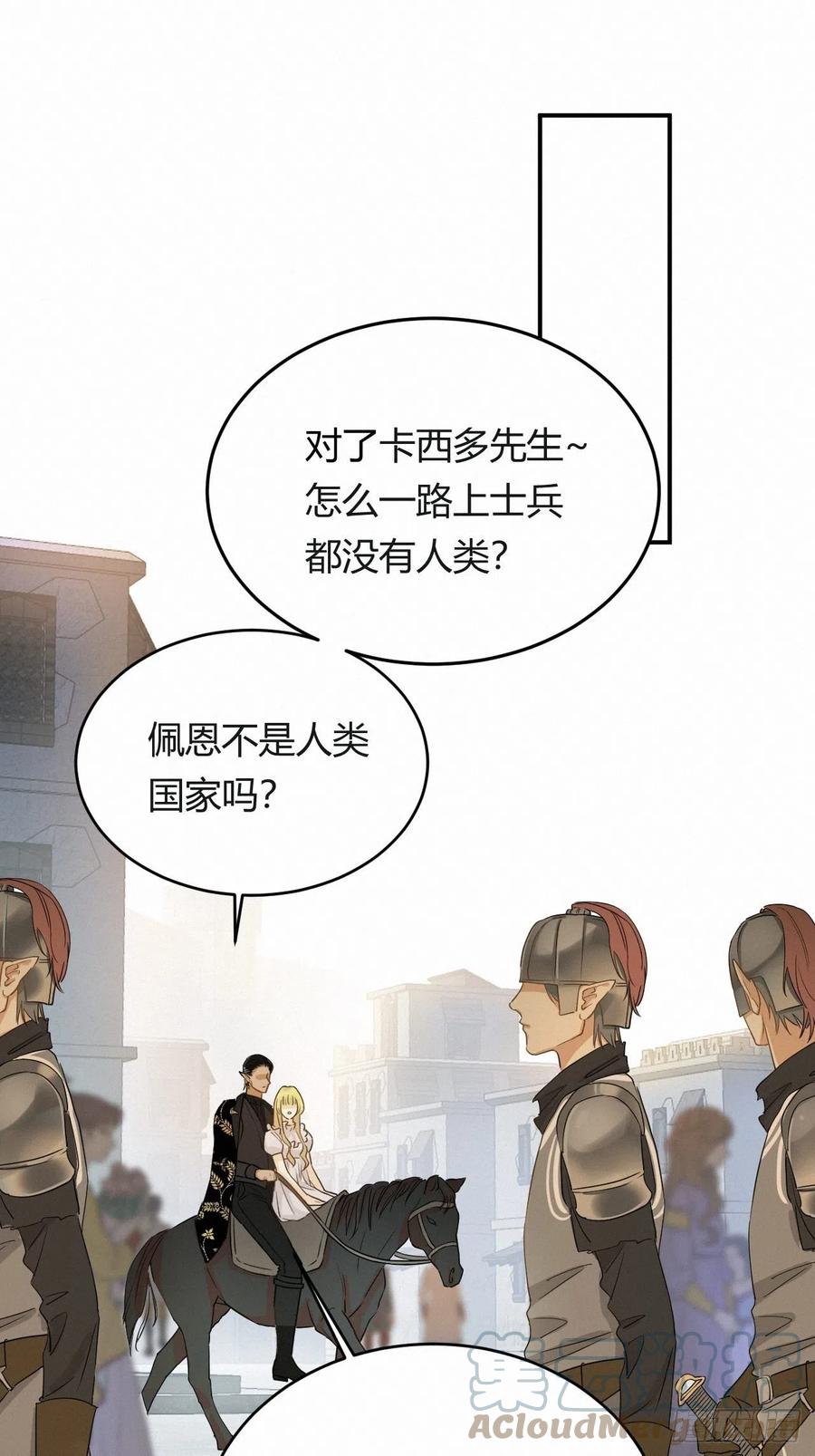 饲龙手册 03后会有期卡西多先生 第7页