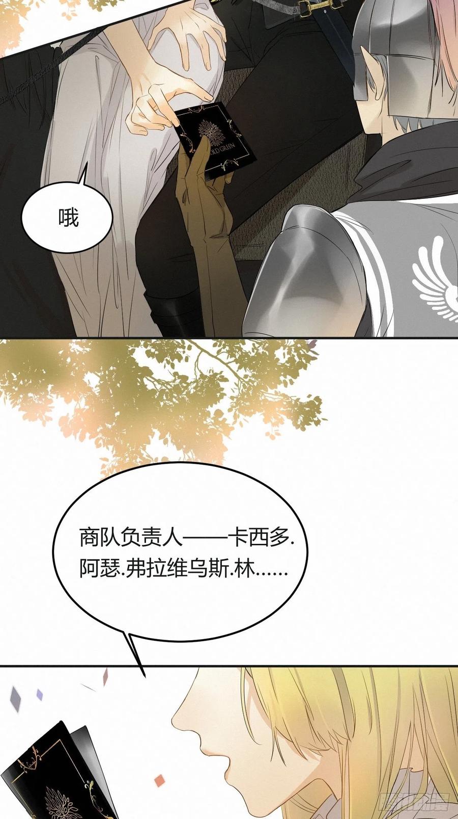 饲龙手册 03后会有期卡西多先生 第2页