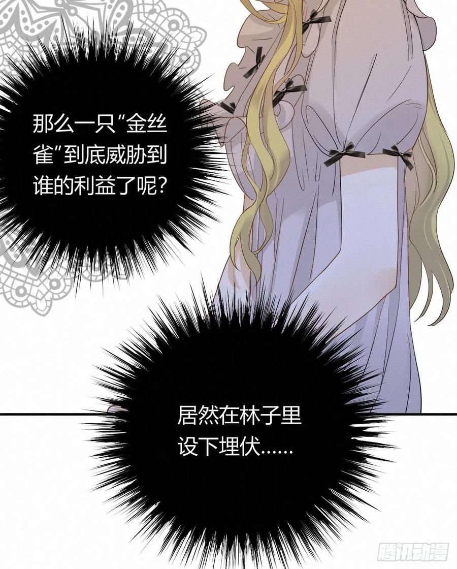 饲龙手册 03后会有期卡西多先生 第12页
