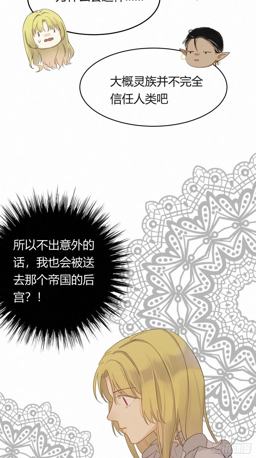 饲龙手册 03后会有期卡西多先生 第11页