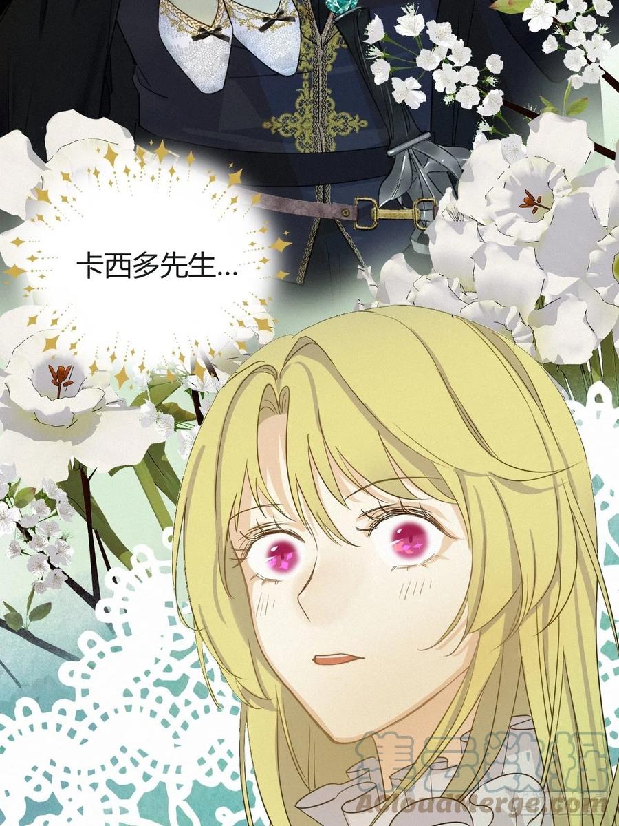 饲龙手册 03后会有期卡西多先生 第22页