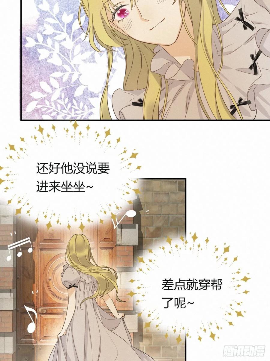 饲龙手册 03后会有期卡西多先生 第36页