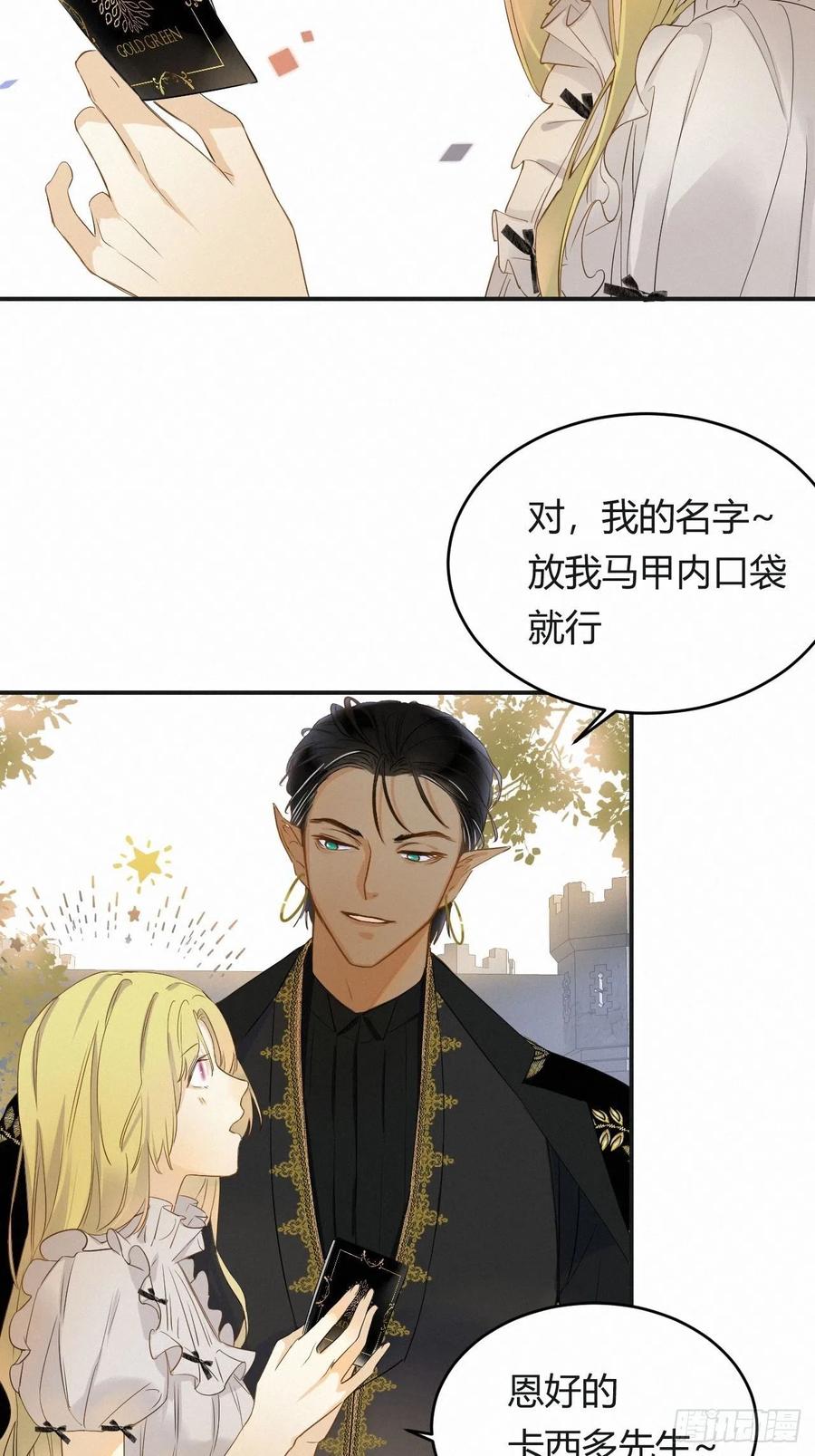 饲龙手册 03后会有期卡西多先生 第3页