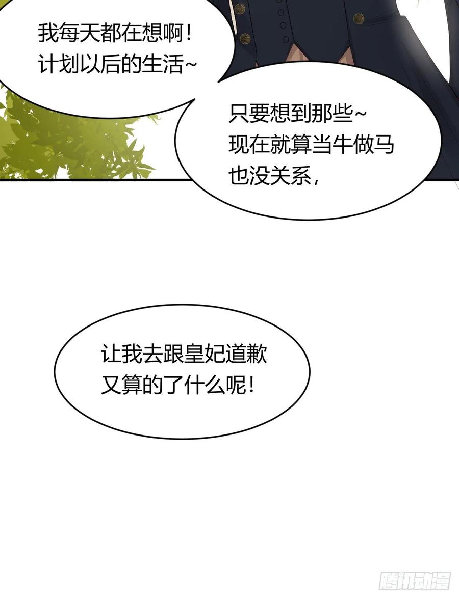 饲龙手册 39 黑龙铁骑——阿瑟斯 第42页