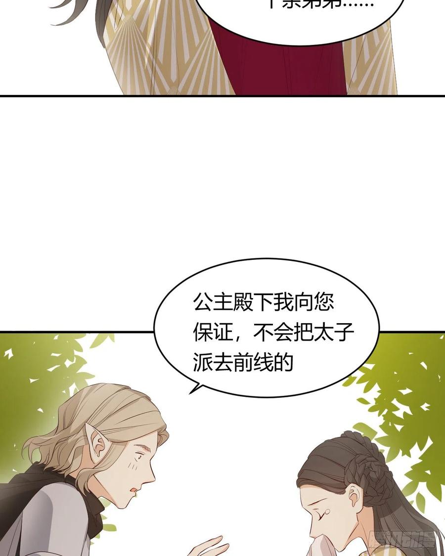 饲龙手册 39 黑龙铁骑——阿瑟斯 第8页
