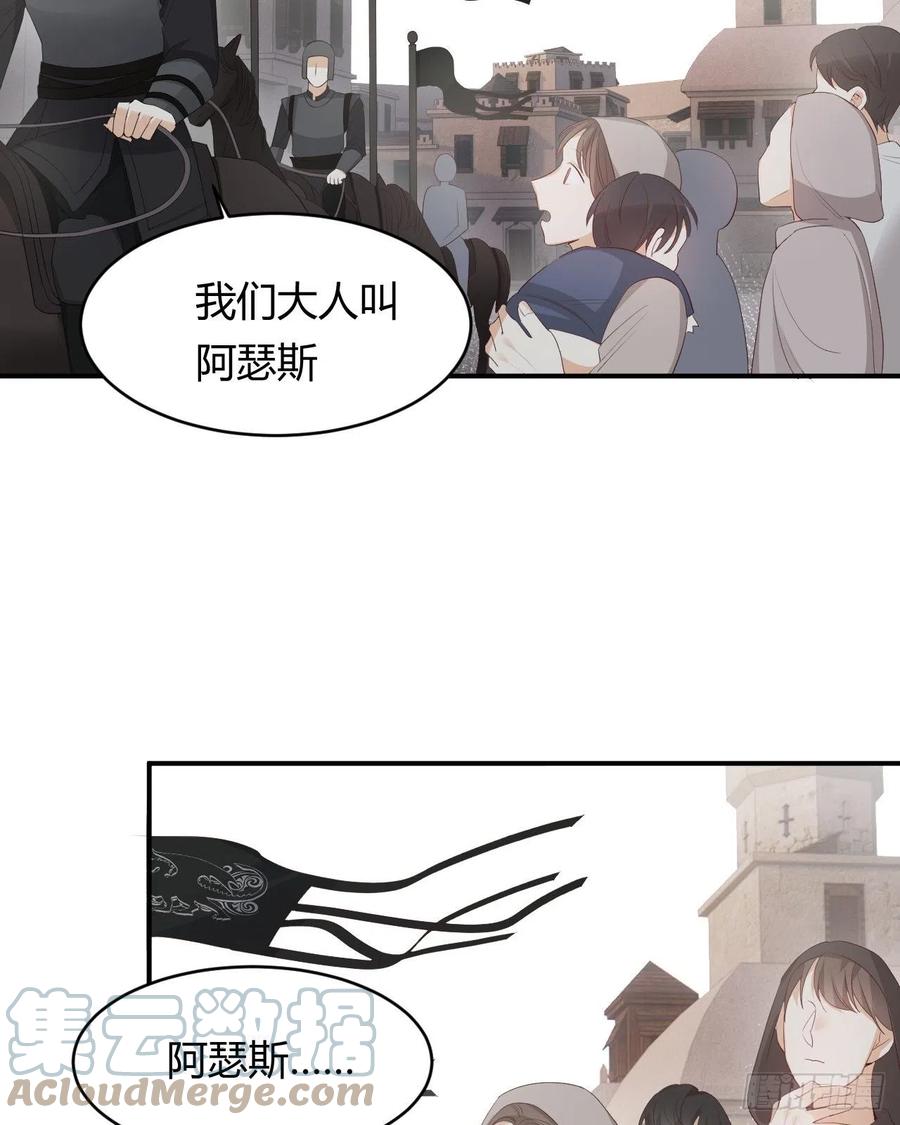 饲龙手册 39 黑龙铁骑——阿瑟斯 第88页