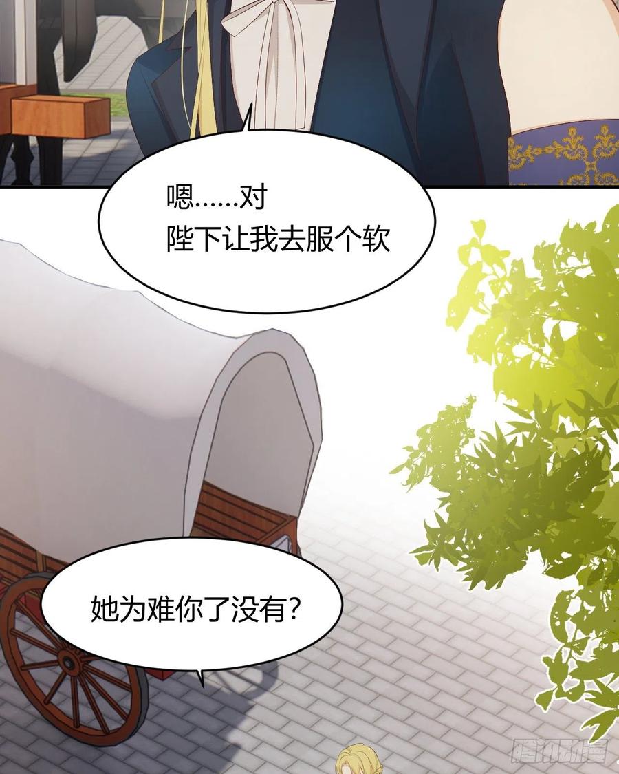 饲龙手册 39 黑龙铁骑——阿瑟斯 第29页