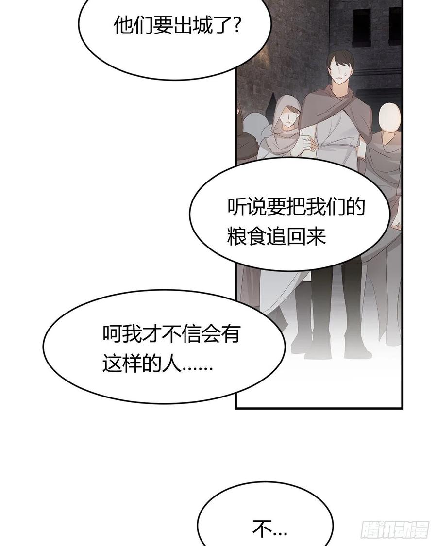 饲龙手册 39 黑龙铁骑——阿瑟斯 第86页
