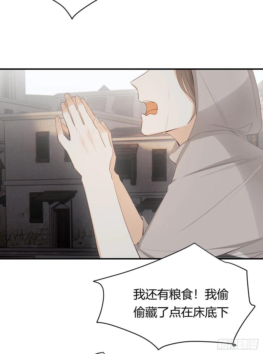 饲龙手册 39 黑龙铁骑——阿瑟斯 第77页