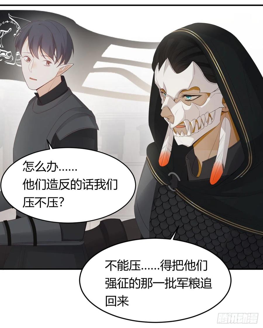 饲龙手册 39 黑龙铁骑——阿瑟斯 第84页