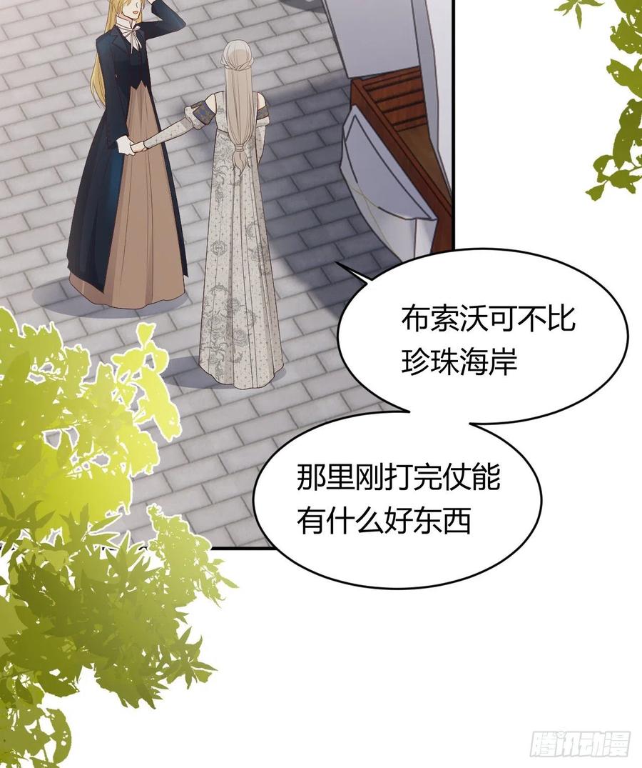 饲龙手册 39 黑龙铁骑——阿瑟斯 第21页