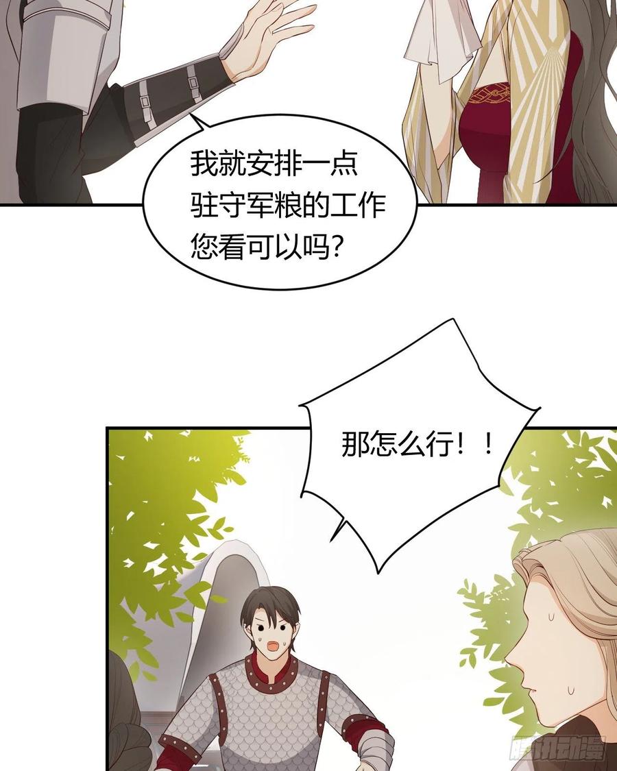 饲龙手册 39 黑龙铁骑——阿瑟斯 第9页