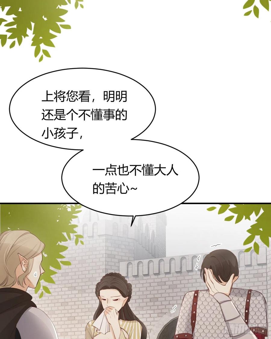 饲龙手册 39 黑龙铁骑——阿瑟斯 第12页