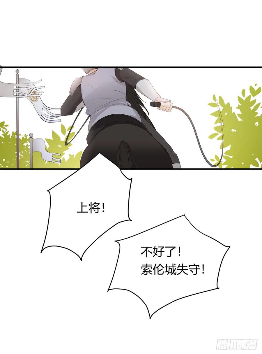 饲龙手册 39 黑龙铁骑——阿瑟斯 第59页