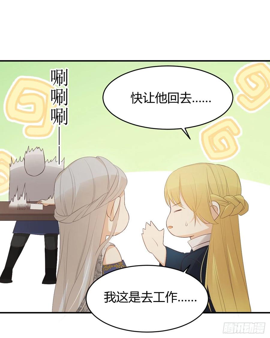 饲龙手册 39 黑龙铁骑——阿瑟斯 第27页