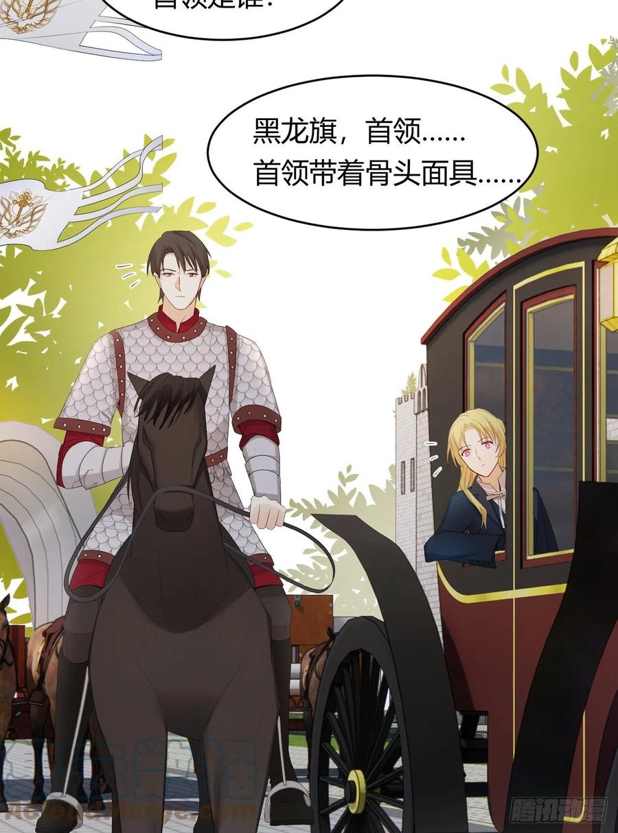 饲龙手册 39 黑龙铁骑——阿瑟斯 第61页