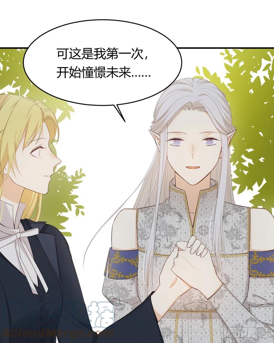 饲龙手册 39 黑龙铁骑——阿瑟斯 第43页