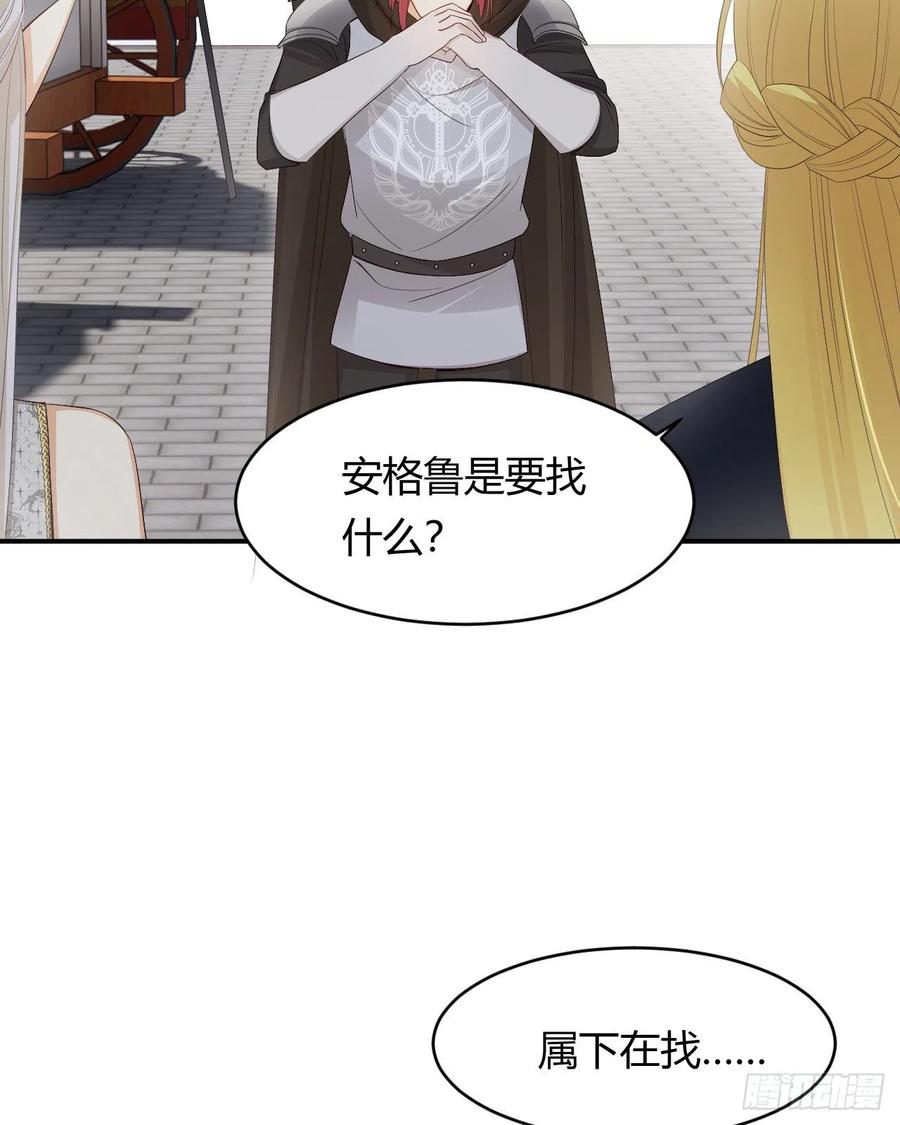 饲龙手册 39 黑龙铁骑——阿瑟斯 第48页