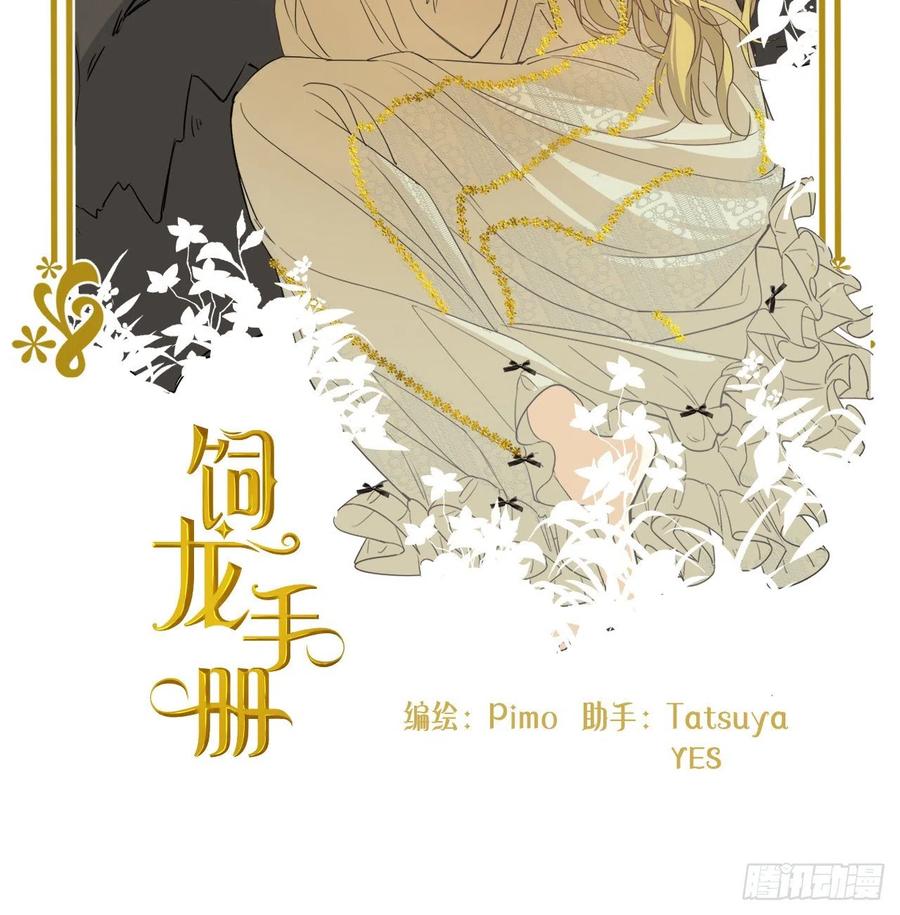 饲龙手册 39 黑龙铁骑——阿瑟斯 第2页