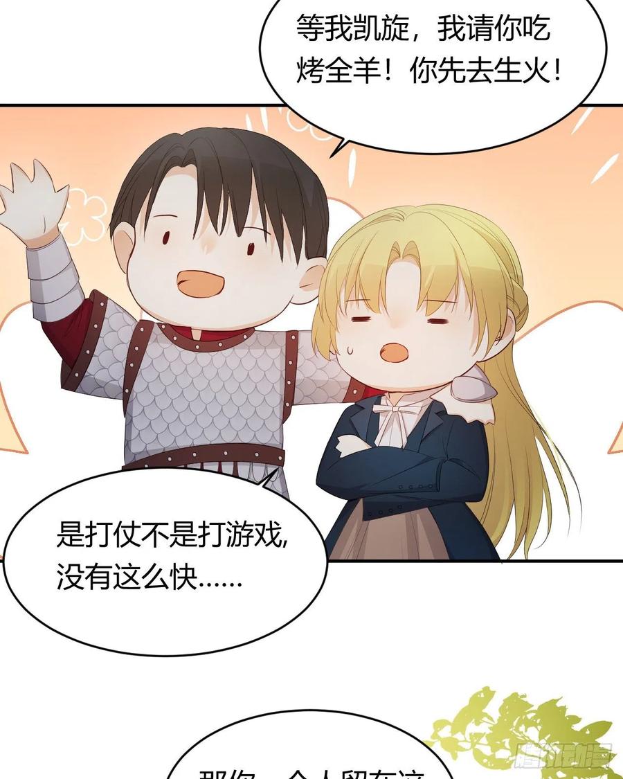 饲龙手册 40 声东击西 第35页