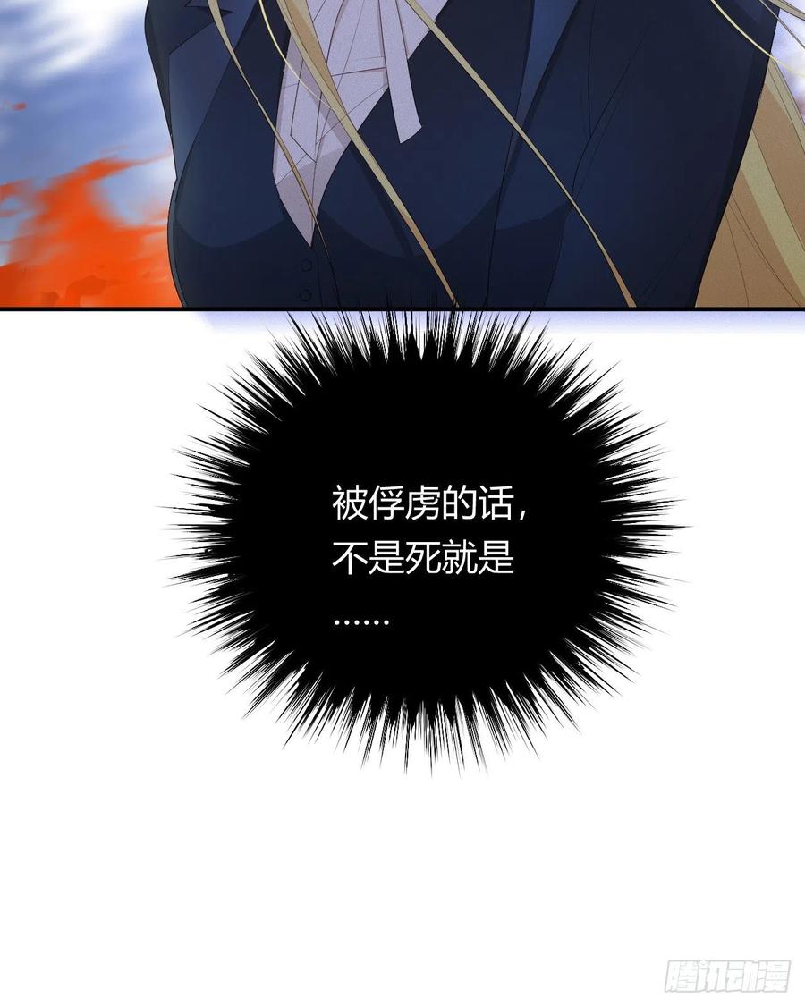 饲龙手册 41 如此拷问 第9页