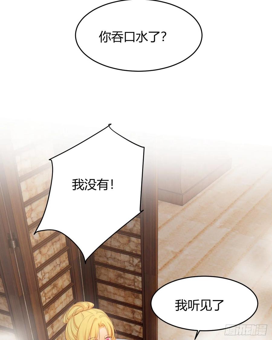 饲龙手册 42 你身上是什么香味？ 第35页