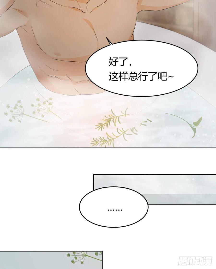 饲龙手册 42 你身上是什么香味？ 第30页