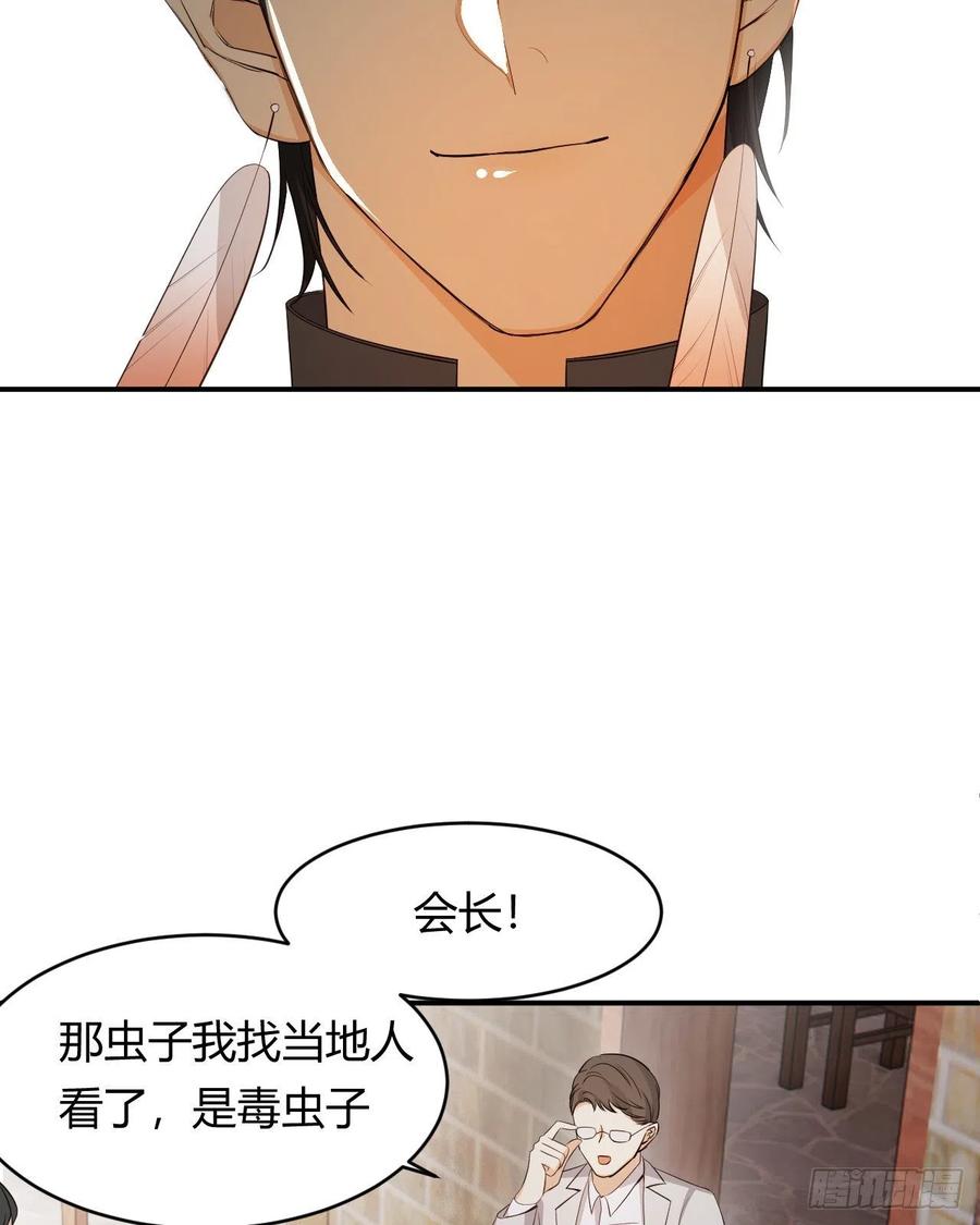 饲龙手册 42 你身上是什么香味？ 第12页