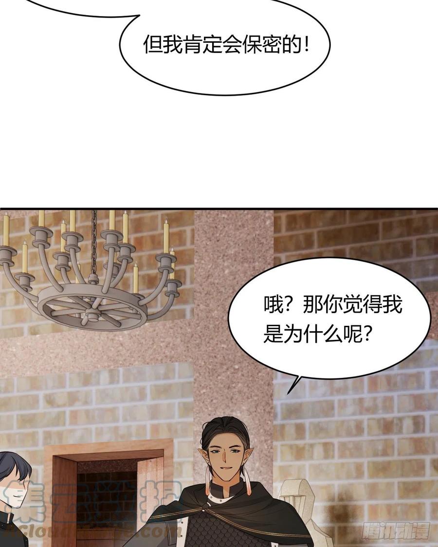 饲龙手册 42 你身上是什么香味？ 第10页