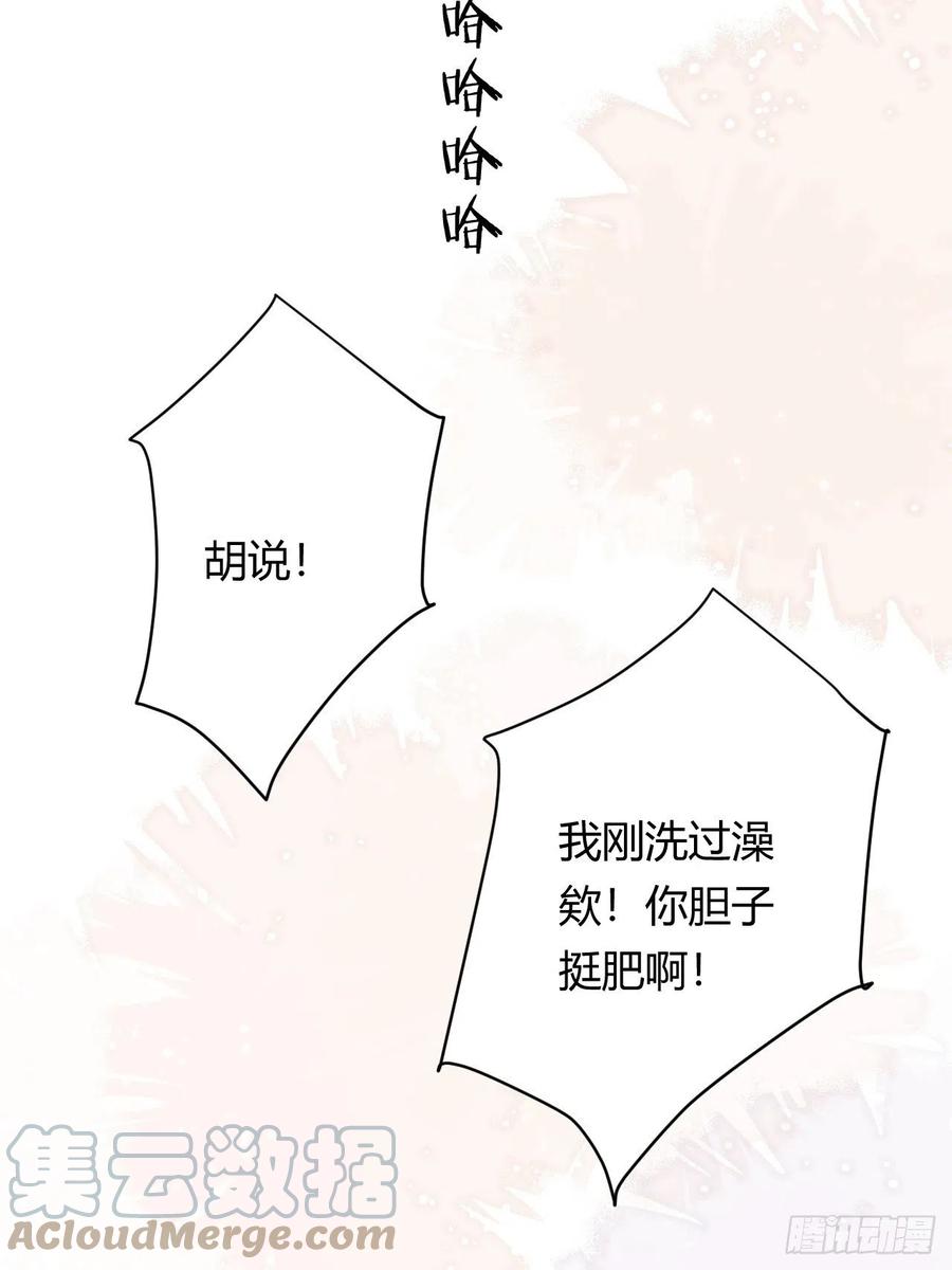 饲龙手册 42 你身上是什么香味？ 第46页