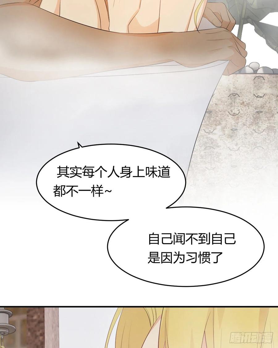 饲龙手册 42 你身上是什么香味？ 第39页