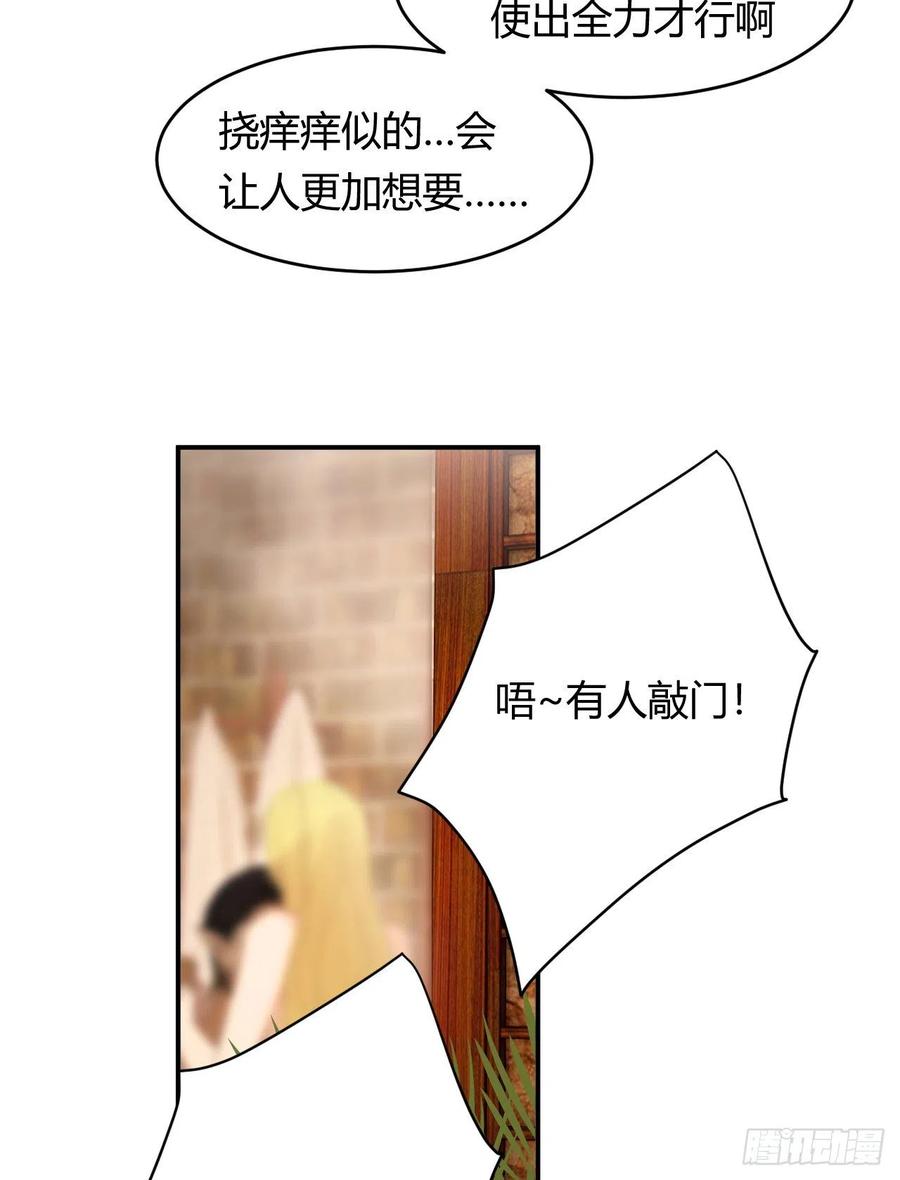 饲龙手册 42 你身上是什么香味？ 第63页
