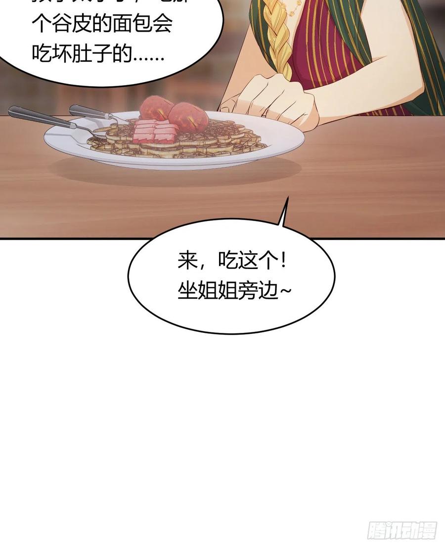 饲龙手册 42 你身上是什么香味？ 第80页