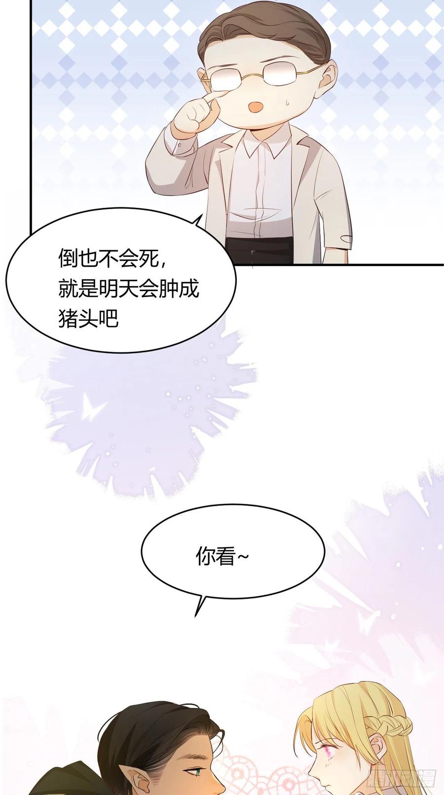 饲龙手册 42 你身上是什么香味？ 第20页