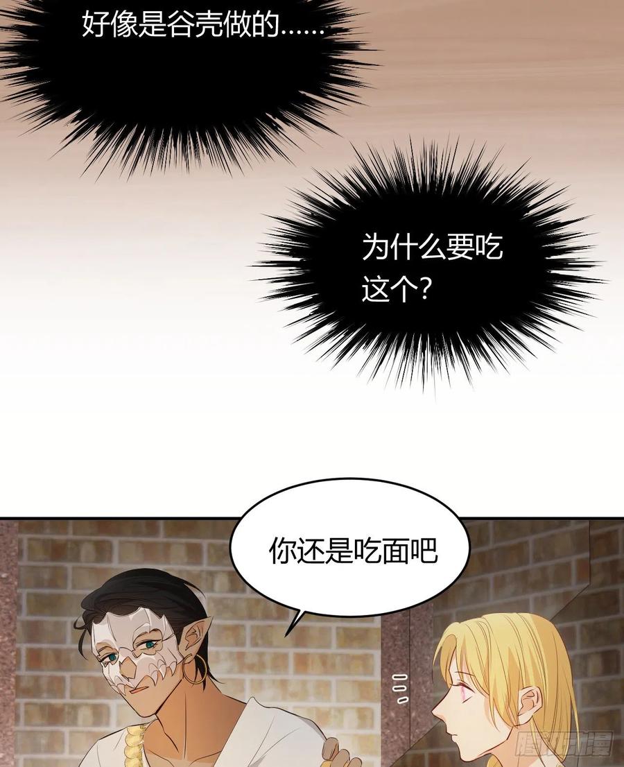 饲龙手册 42 你身上是什么香味？ 第75页