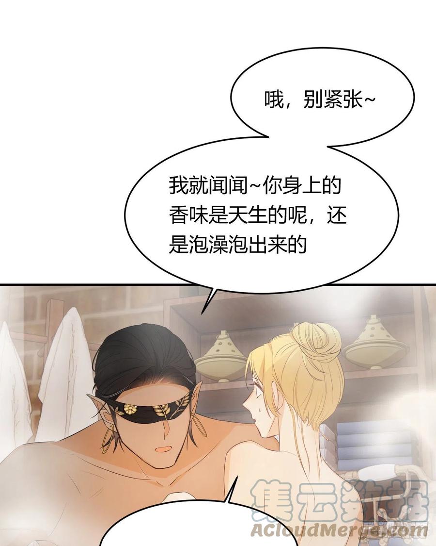 饲龙手册 42 你身上是什么香味？ 第37页