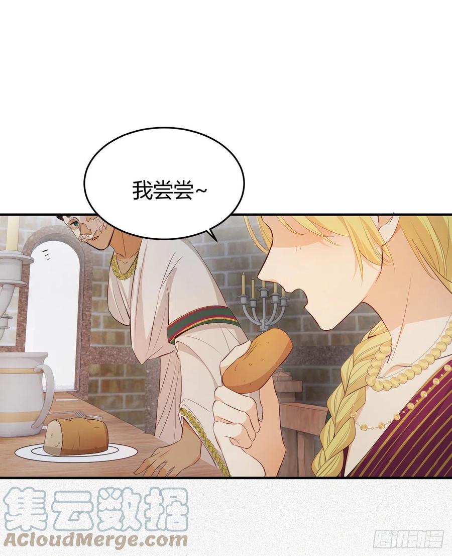 饲龙手册 42 你身上是什么香味？ 第73页
