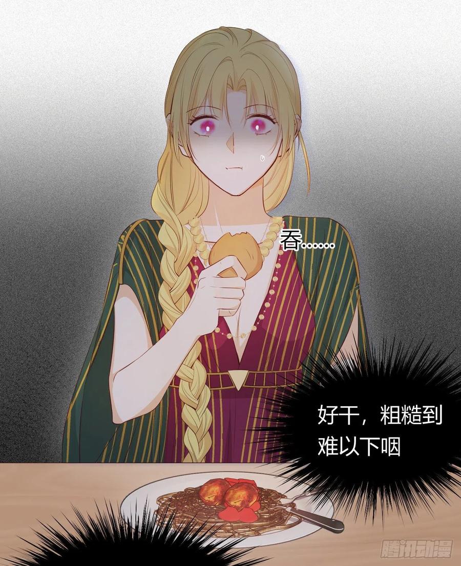 饲龙手册 42 你身上是什么香味？ 第74页