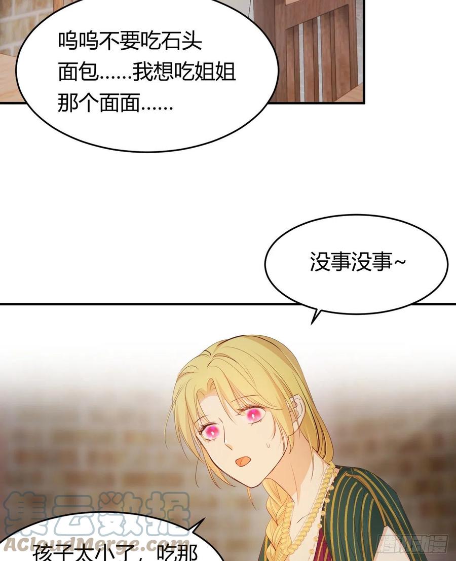 饲龙手册 42 你身上是什么香味？ 第79页
